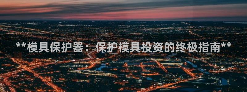 太阳集团怎么样