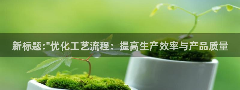 太阳集团网站入口：新标题:\